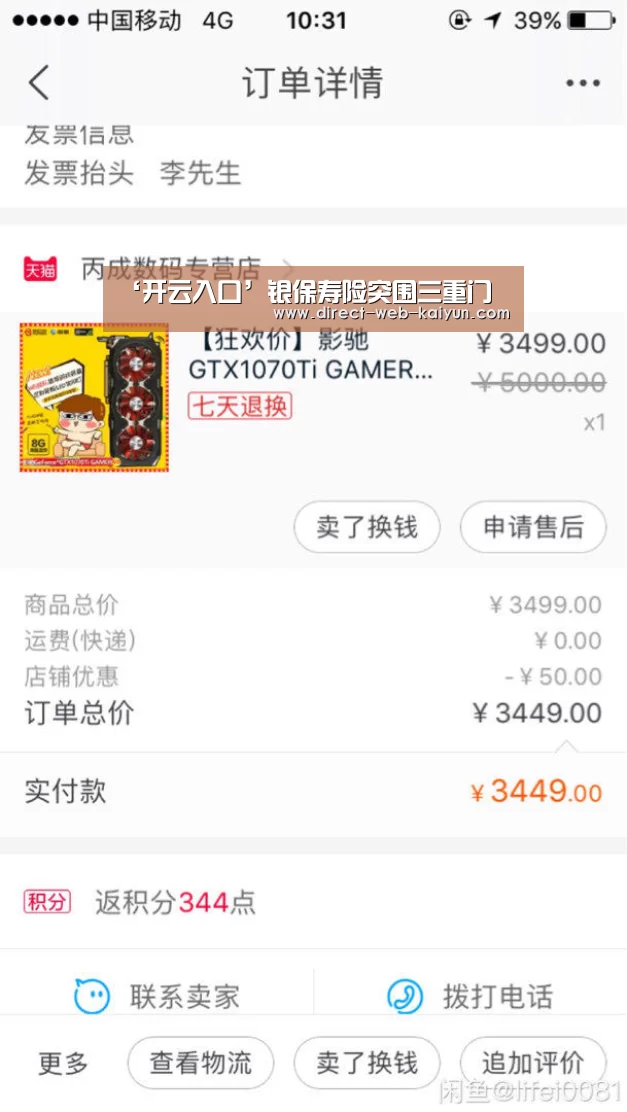 ‘开云入口’银保寿险突围三重门(图3) KAIYUN官网