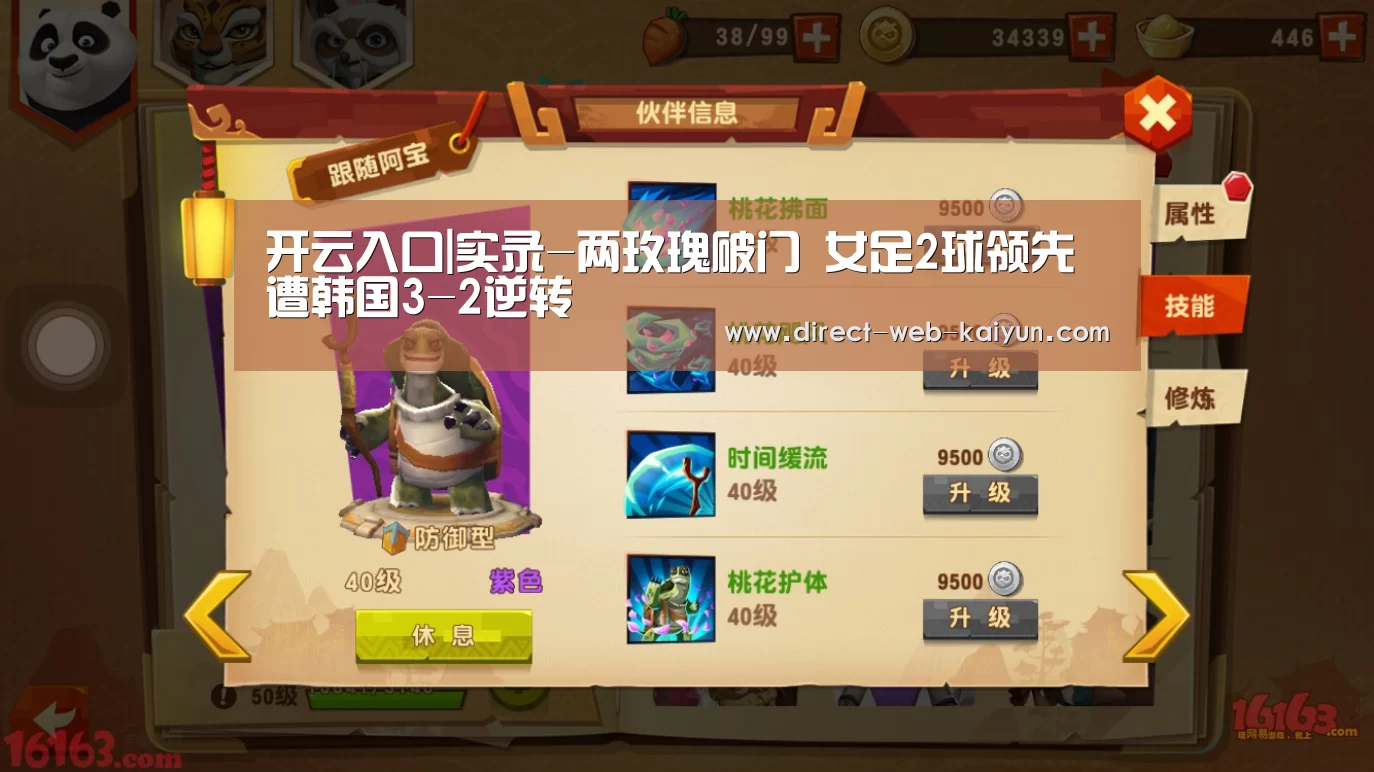 开云入口|实录-两玫瑰破门 女足2球领先遭韩国3-2逆转(图4) 开云体育