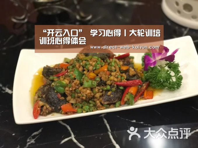 “开云入口”
学习心得丨大轮训培训班心得体会(图2) 开云体育