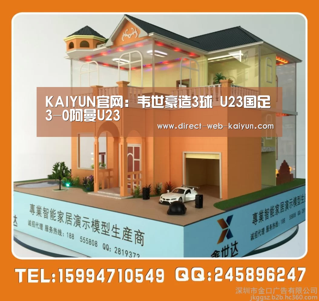 KAIYUN官网:韦世豪造3球 U23国足3-0阿曼U23(图2) KAIYUN官网